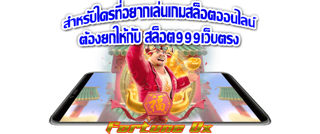 สล็อต999เว็บตรง